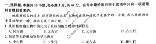 [百师联盟]2023~2024学年度高一1月联考地理(75分卷)试题