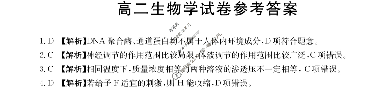2024届吉林省金太阳高二试卷1月联考(☎)生物答案