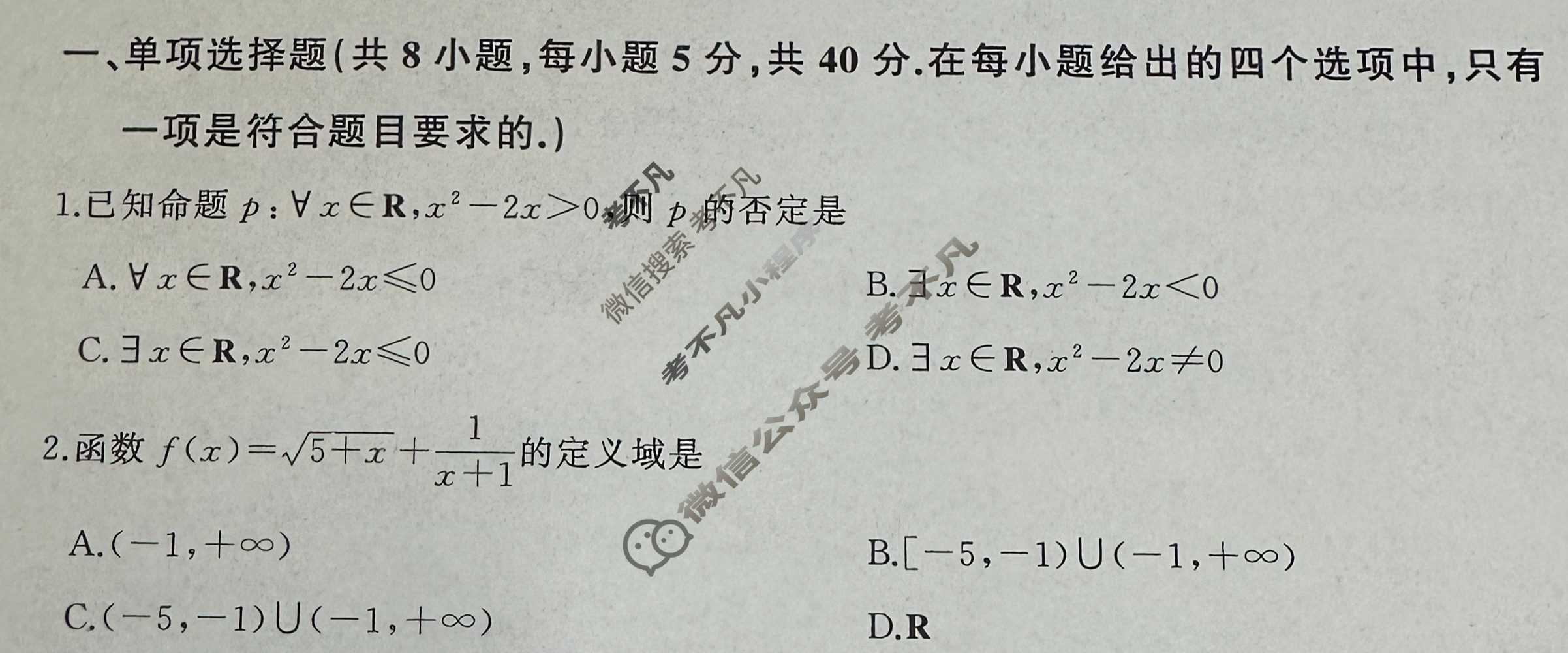 [百师联盟]2023~2024学年度高一1月联考数学试题