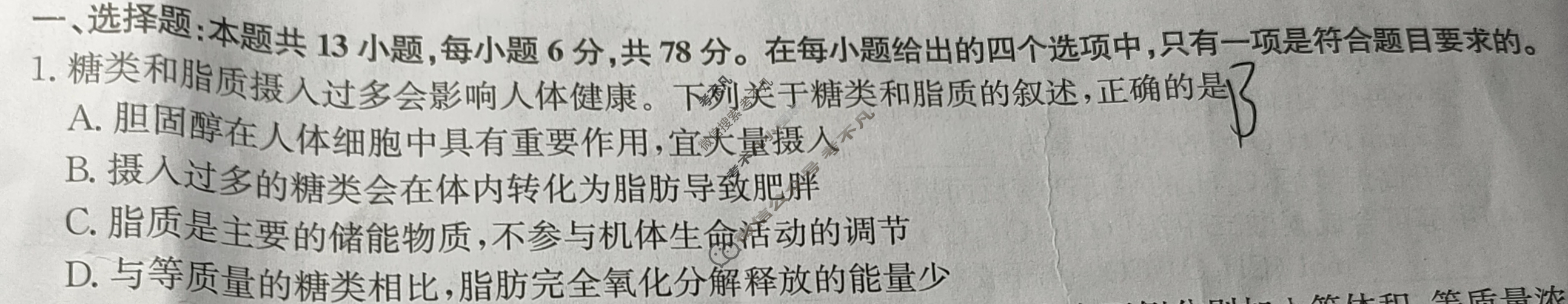 [九师联盟]2024届高三12月质量检测巩固卷理科综合LG试题