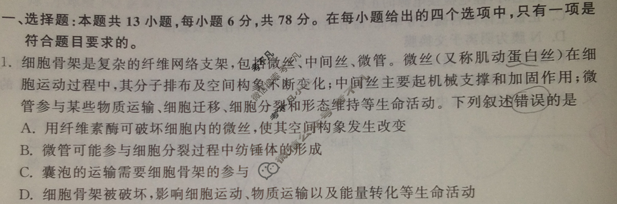 2024届衡中同卷 调研卷[全国卷]理科综合(三)3试题