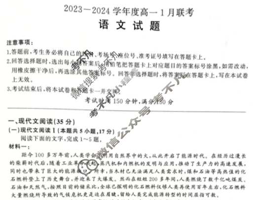 [百师联盟]2023~2024学年度高一1月联考语文试题