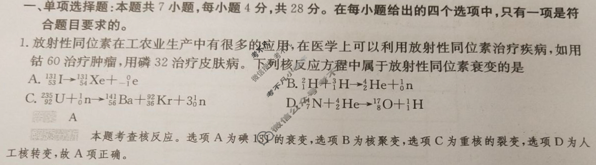 2024年100所名校高考模拟金典卷[24新高考·JD·物理-JX]物理(九)9答案