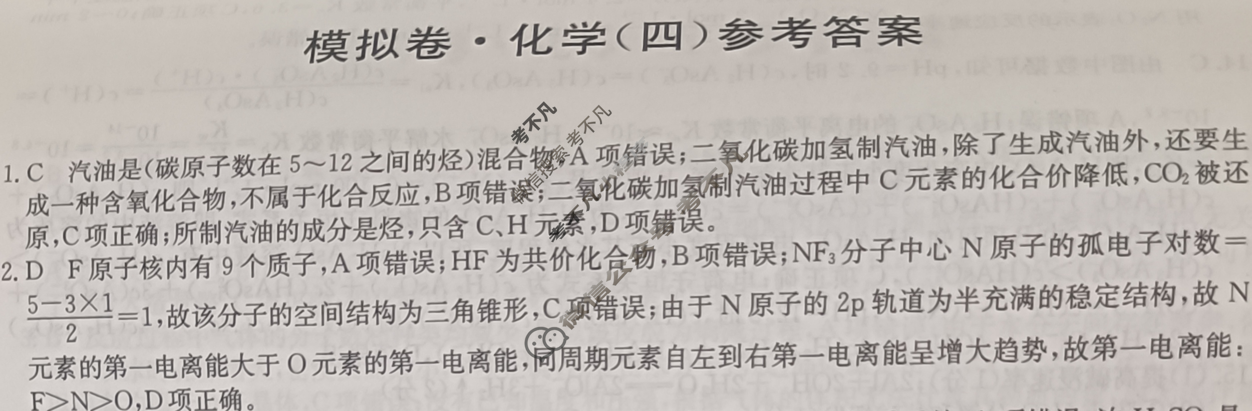 高三2024年安徽省普通高中学业水平选择性考试仿真模拟卷(四)4化学(安徽)答案
