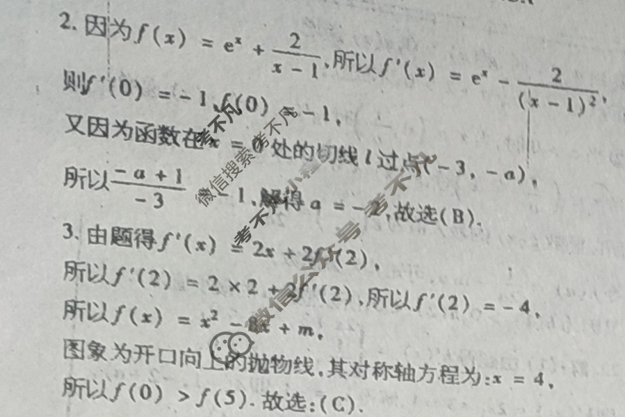 [数理报]2023-2024学年高中数学(新高考)第一轮复习(新教材地区)第6期答案