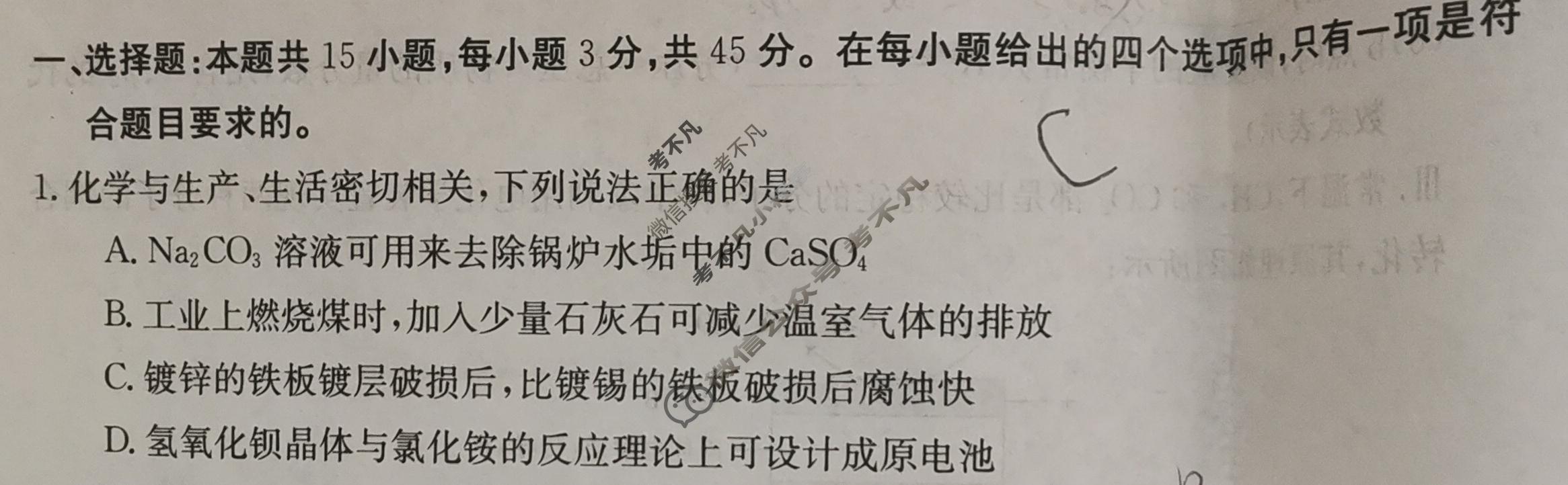 2024届吉林省金太阳高二试卷1月联考(☎)化学B1试题