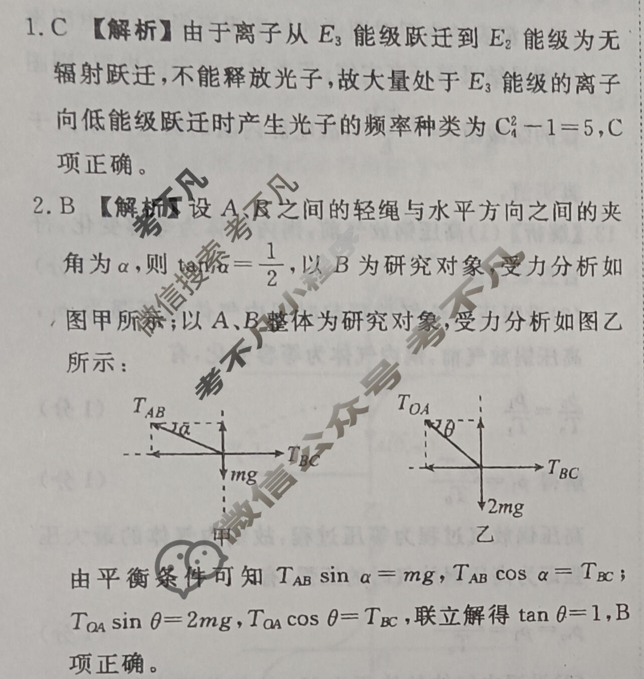 2024年衡水金卷先享题 高三一轮复习夯基卷[广西专版]物理(二)2答案