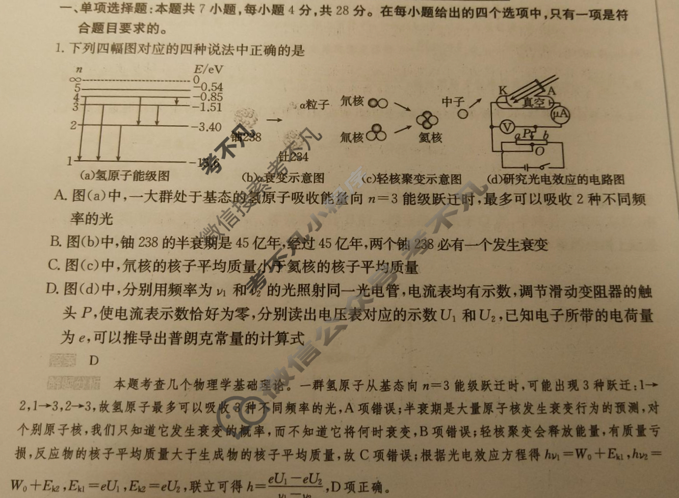 2024年100所名校高考模拟金典卷[24新高考·JD·物理-JX]物理(十一)11答案