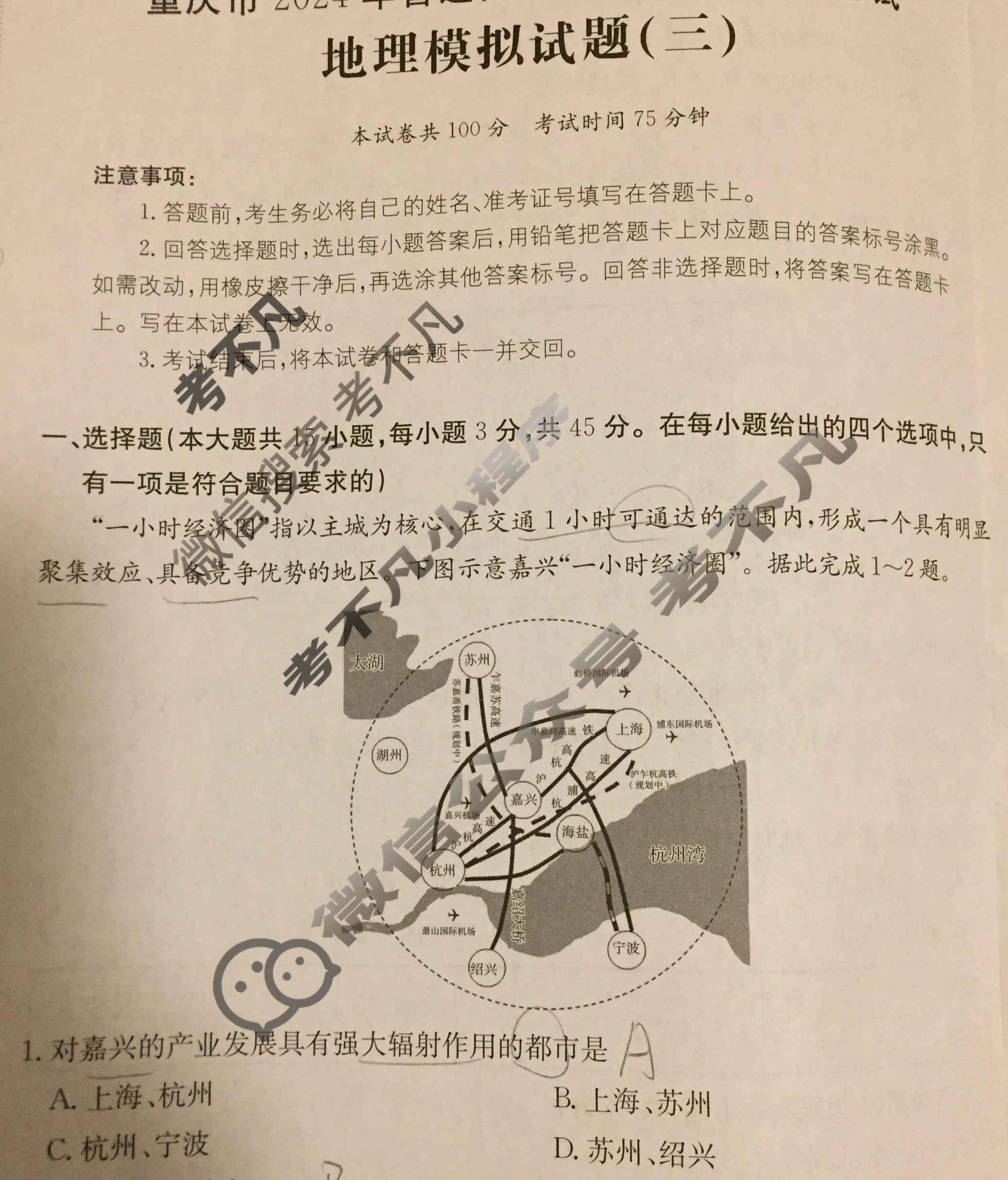 重庆市2024年普通高中学业水平选择性考试·地理(三)3[24·(新高考)ZX·MNJ·地理·CQ]试题