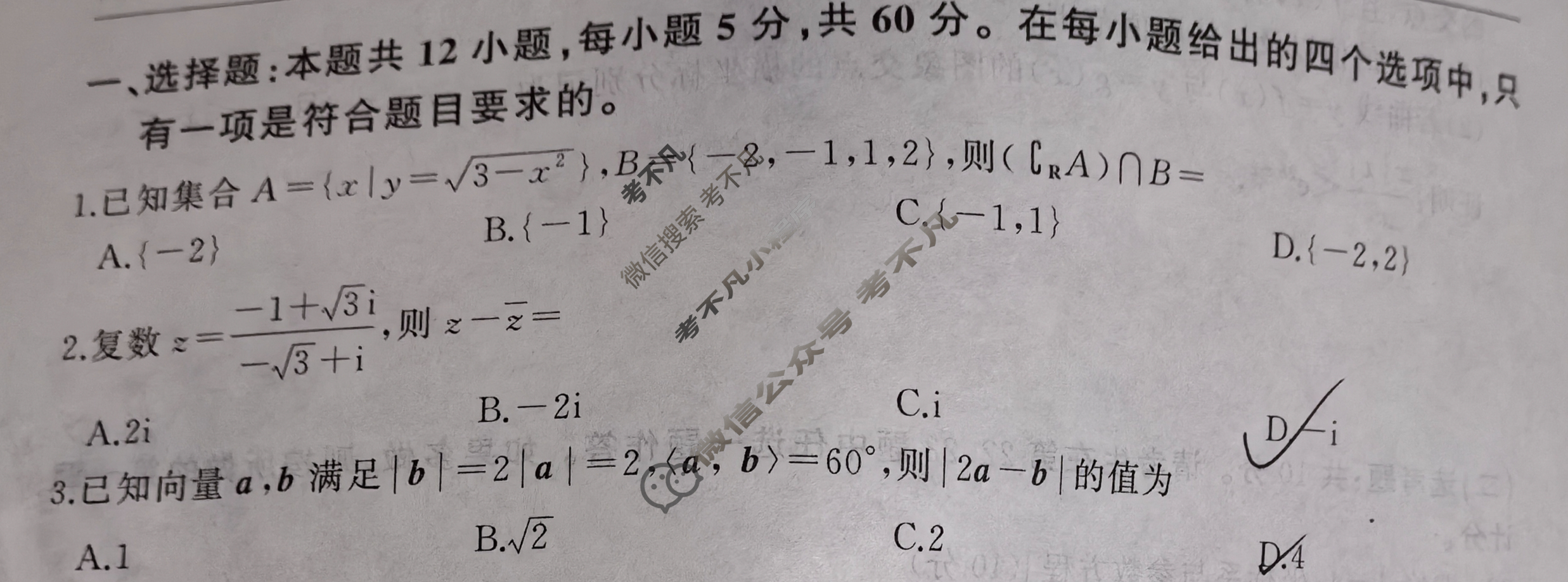 [百师联盟]2024届高三仿真模拟考试(四)4理科数学(全国卷)试题