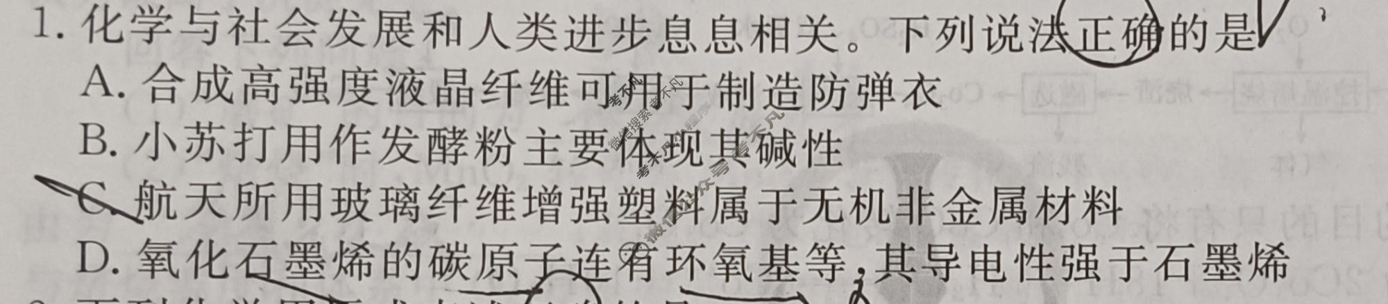2024年衡水金卷先享题 高三一轮复习夯基卷[广西专版]化学(一)1试题
