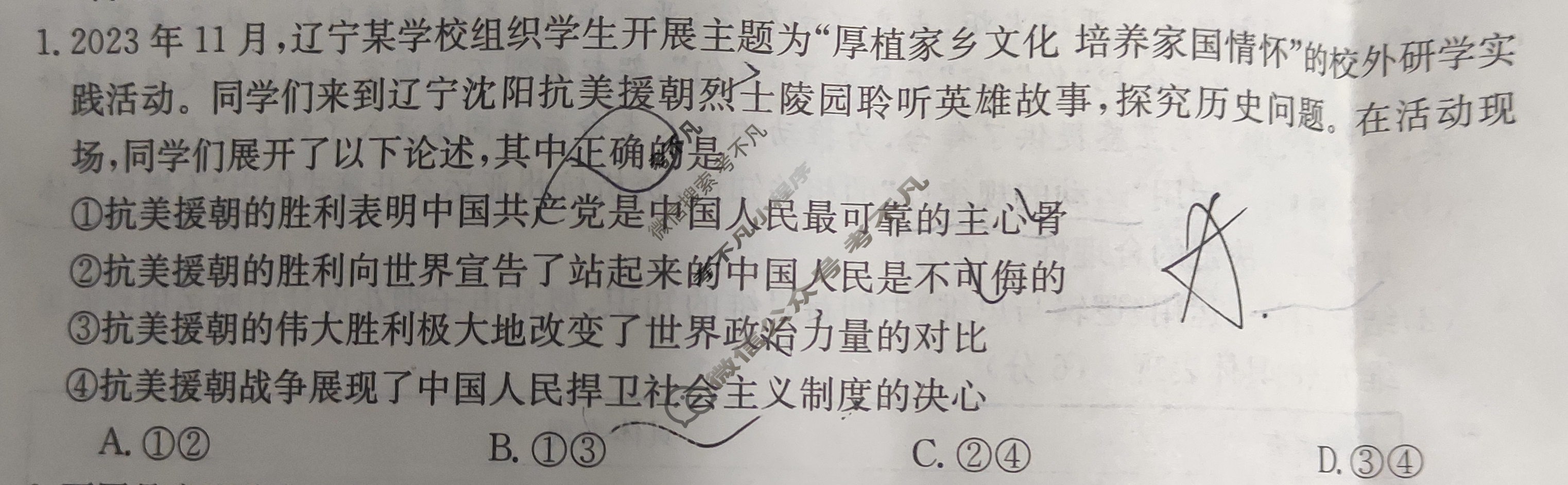 2023-2024学年河北省高三试卷1月百万联考(汽车)政治HEB试题