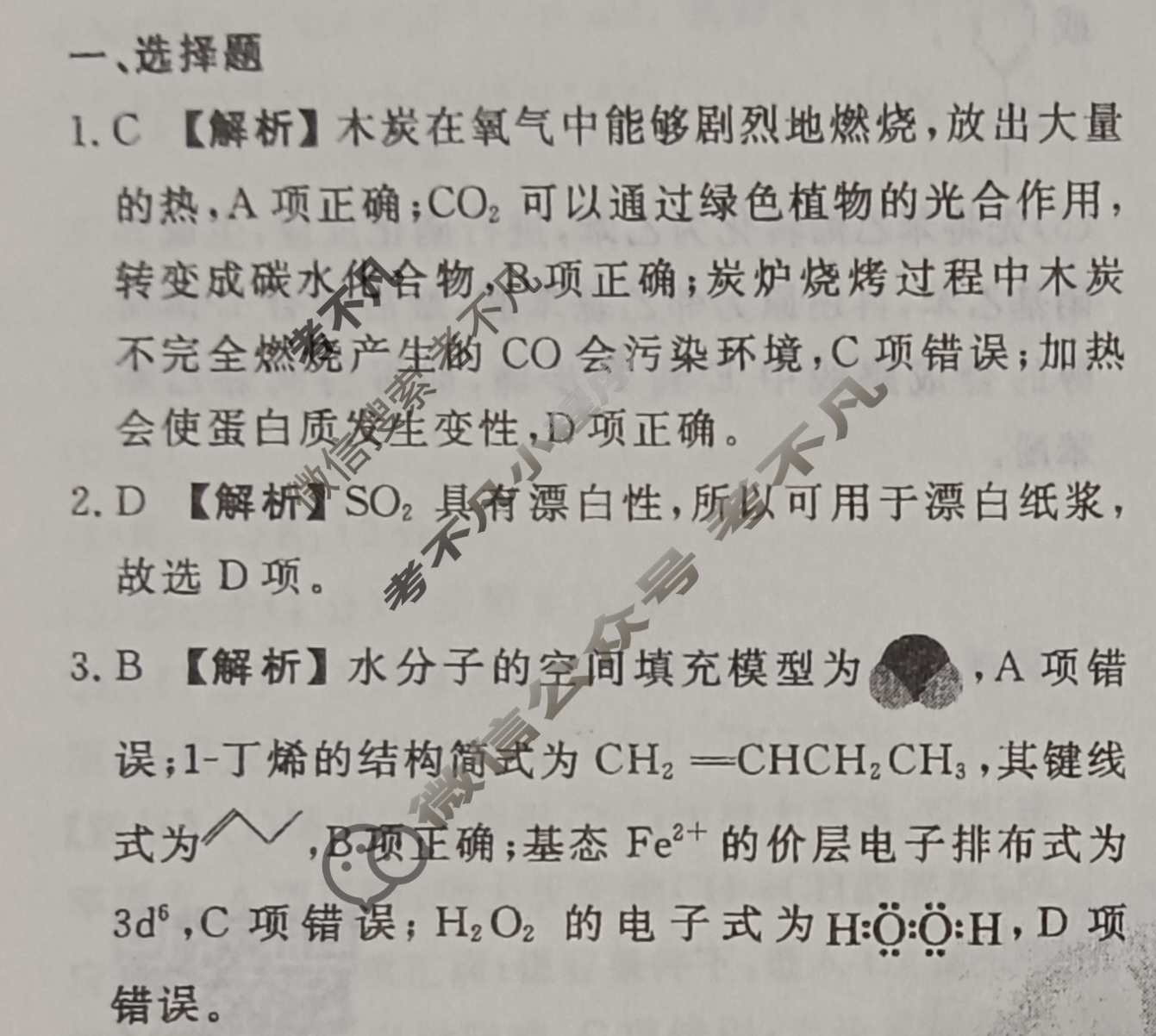 衡水金卷先享题(摸底卷) 2023-2024学年度高三一轮复习摸底测试卷[广西专版] 化学(三)3答案