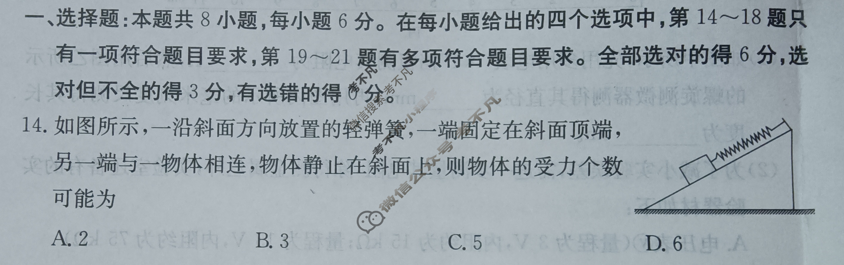 2024年100所名校高考模拟金典卷[24·JD·物理-QG]物理(二)2试题