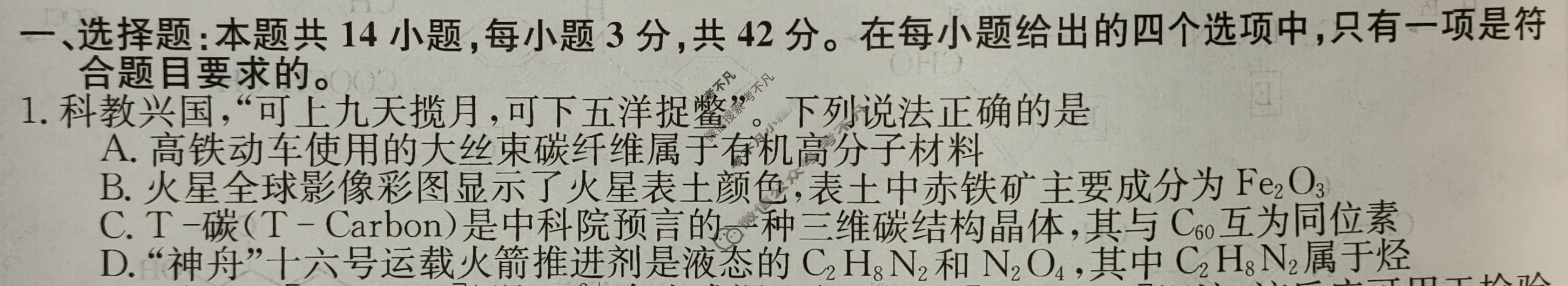 高三广西壮族自治区2024年普通高中学业水平选择性考试·仿真模拟卷(新高考)广西(二)2化学(广西)试题