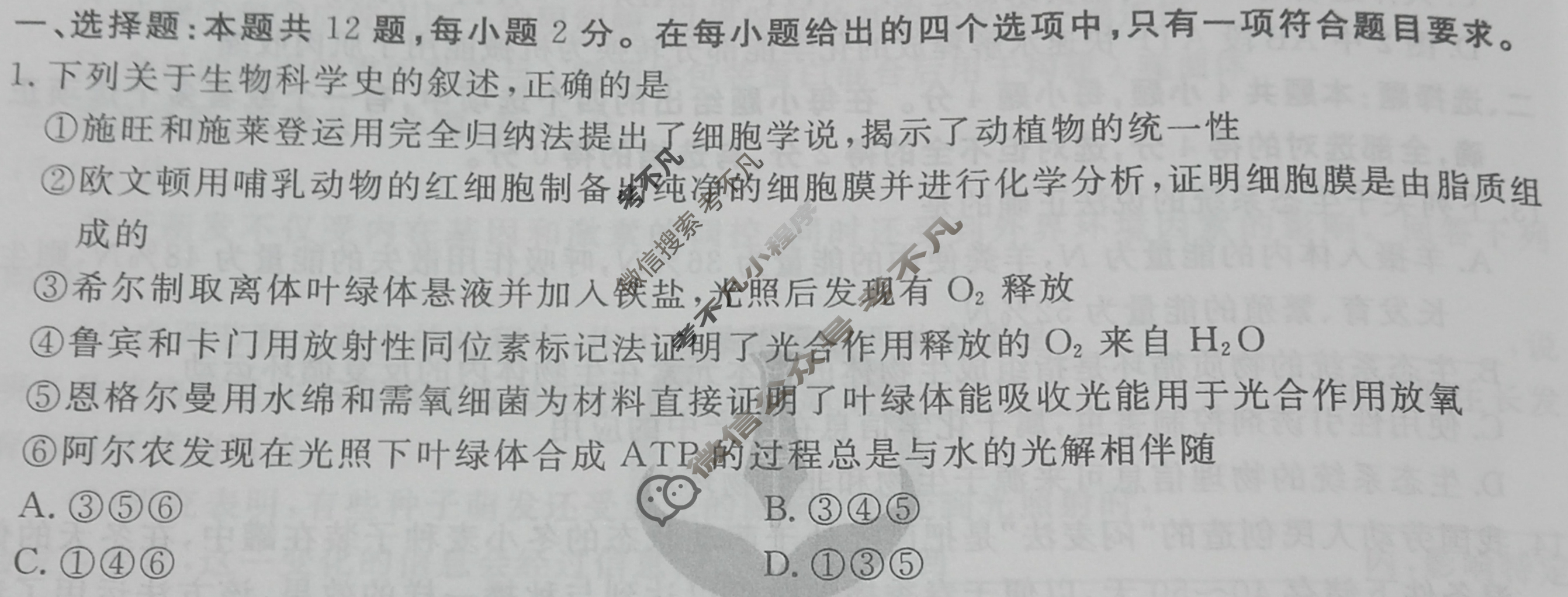 衡水金卷先享题·月考卷 2023-2024学年度上学期高三年级四调考试[湖南专版]生物学试题
