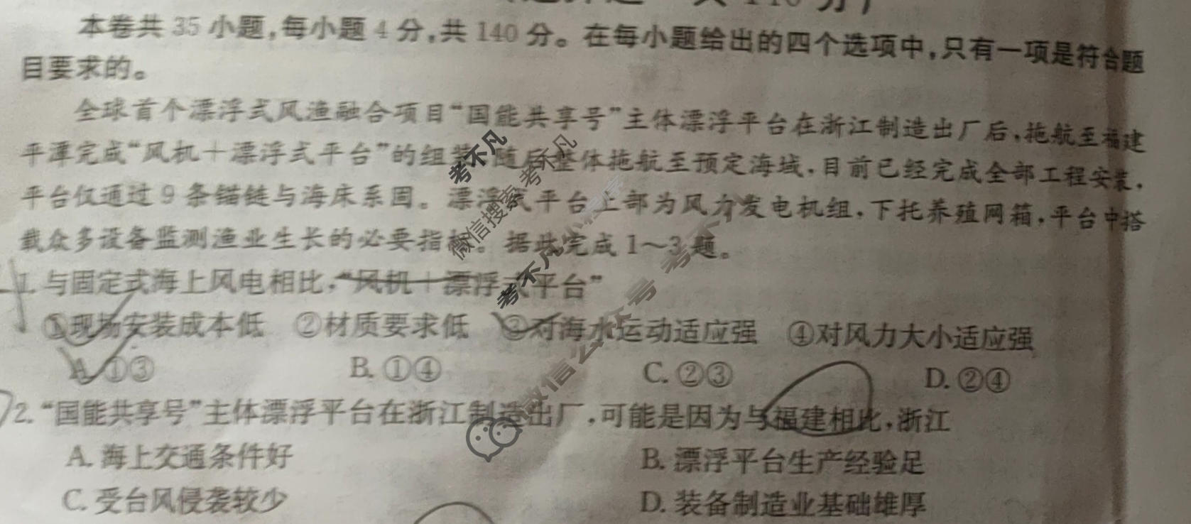 2023-2024学年高三金太阳试卷1月百万联考(天平)文科综合试题