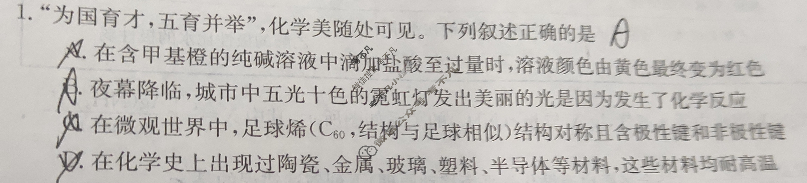 2023-2024学年河北省高三试卷1月百万联考(汽车)化学HEB试题