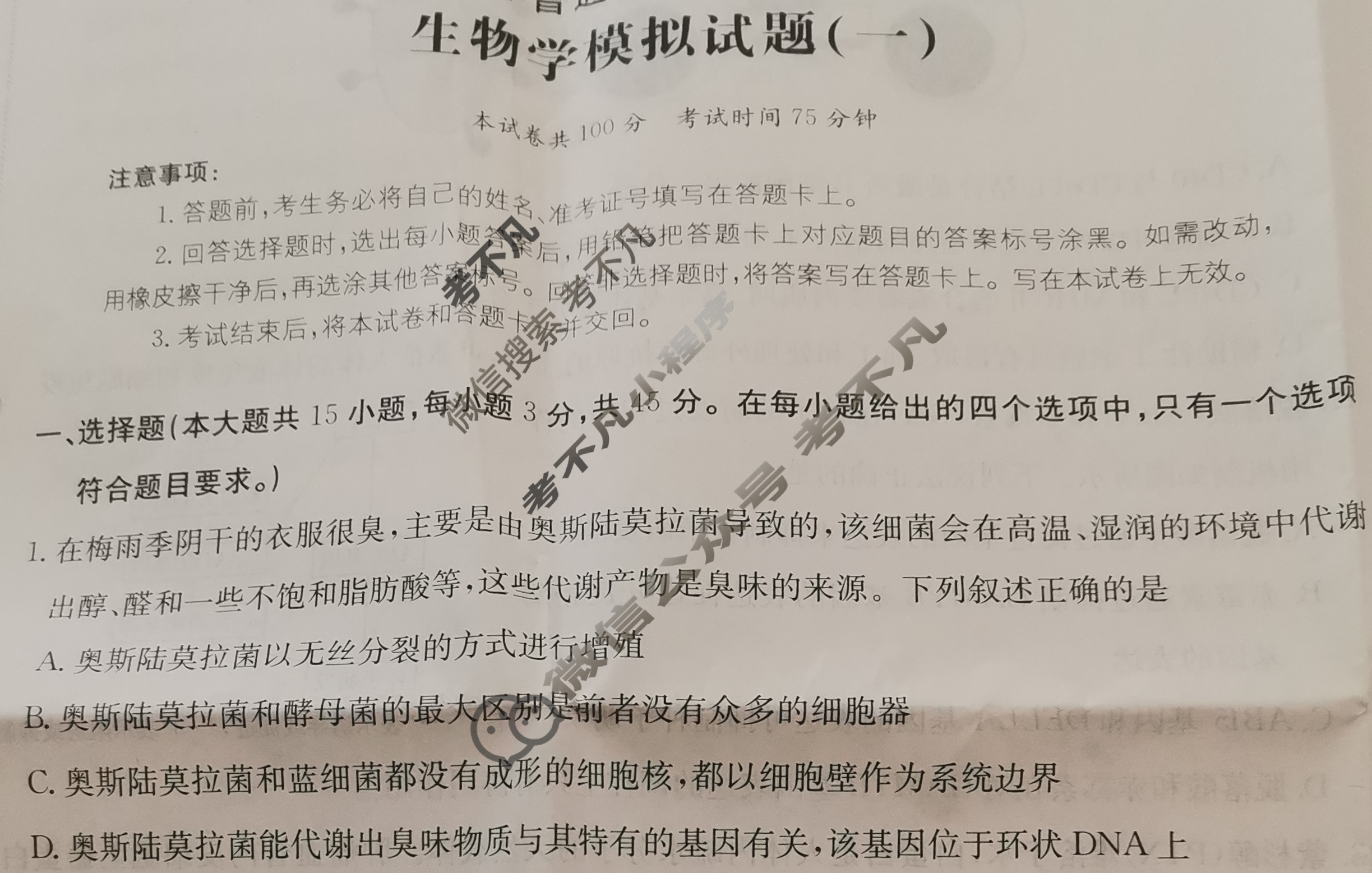 重庆市2024年普通高中学业水平选择性考试·生物学(一)1[24·(新高考)ZX·MNJ·生物学·CQ]试题