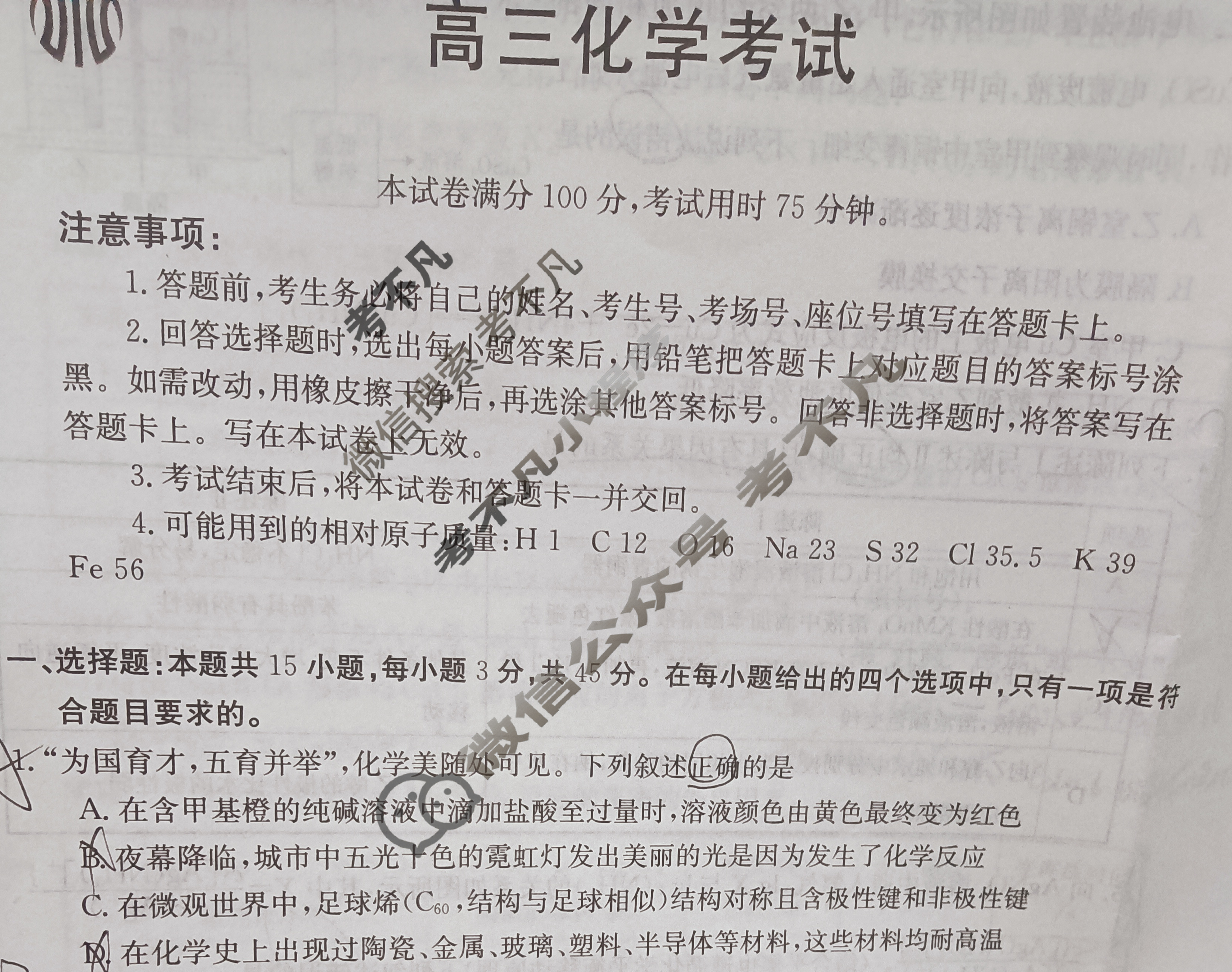 辽宁省2023-2024学年高三金太阳1月联考(汽车)化学LN试题