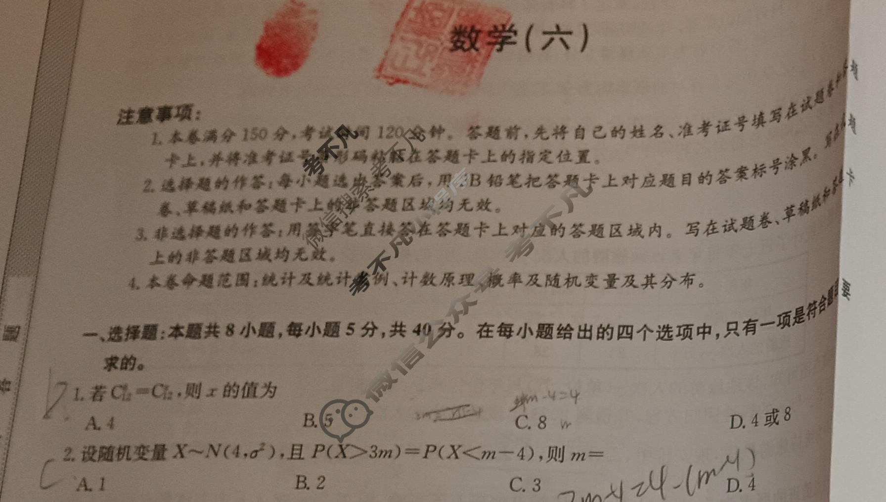 九师联盟 2023~2024学年高三核心模拟卷(上)·(六)6数学(新高考)试题