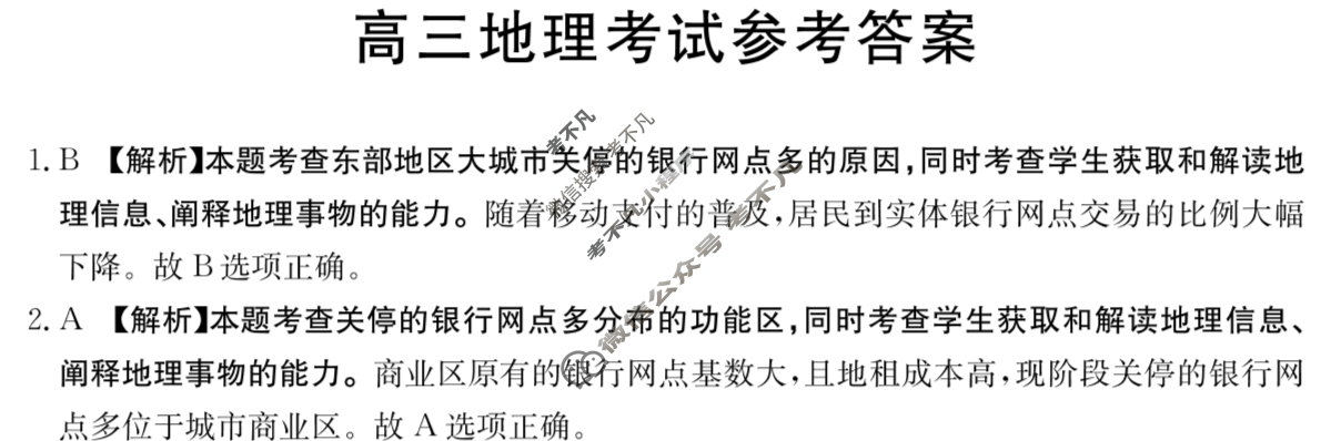 辽宁省2023-2024学年高三金太阳1月联考(汽车)地理LN答案