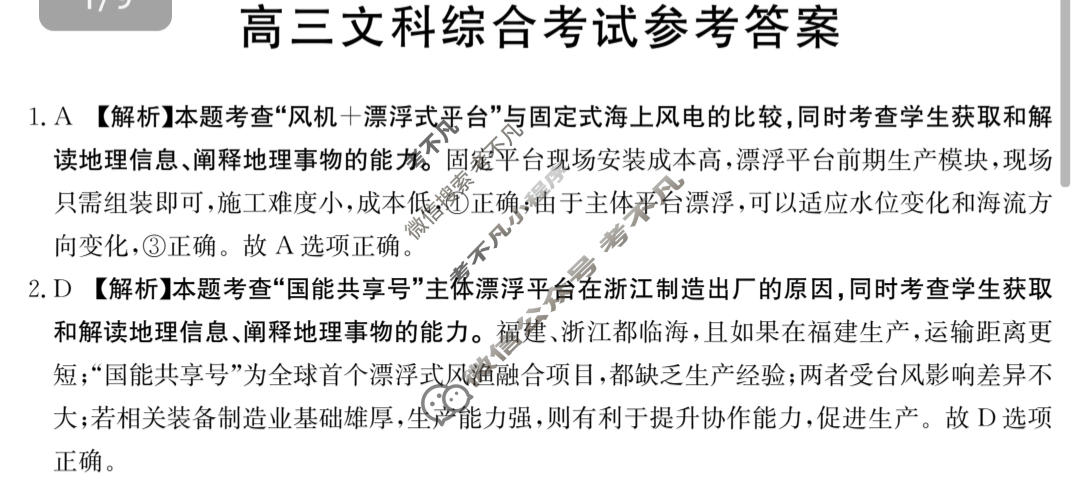 2023-2024学年高三金太阳试卷1月百万联考(天平)文科综合答案