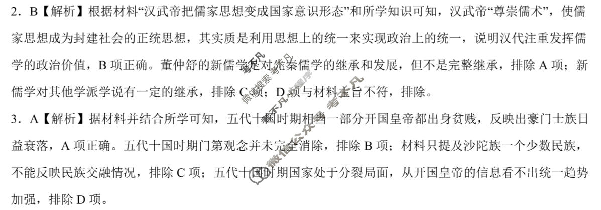 [学科网]2024届高三1月大联考考后强化卷历史(新高考卷)(新教材)答案