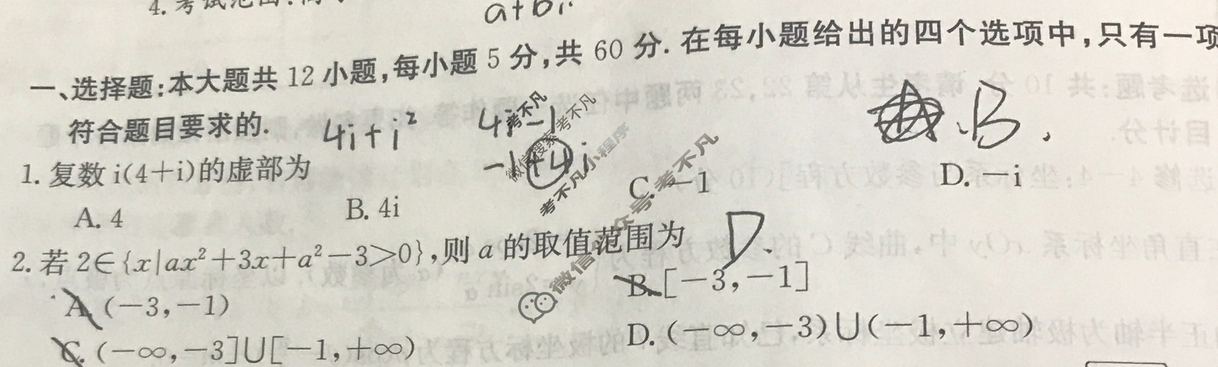 2023-2024学年高三金太阳试卷1月百万联考(手机)文科数学试题