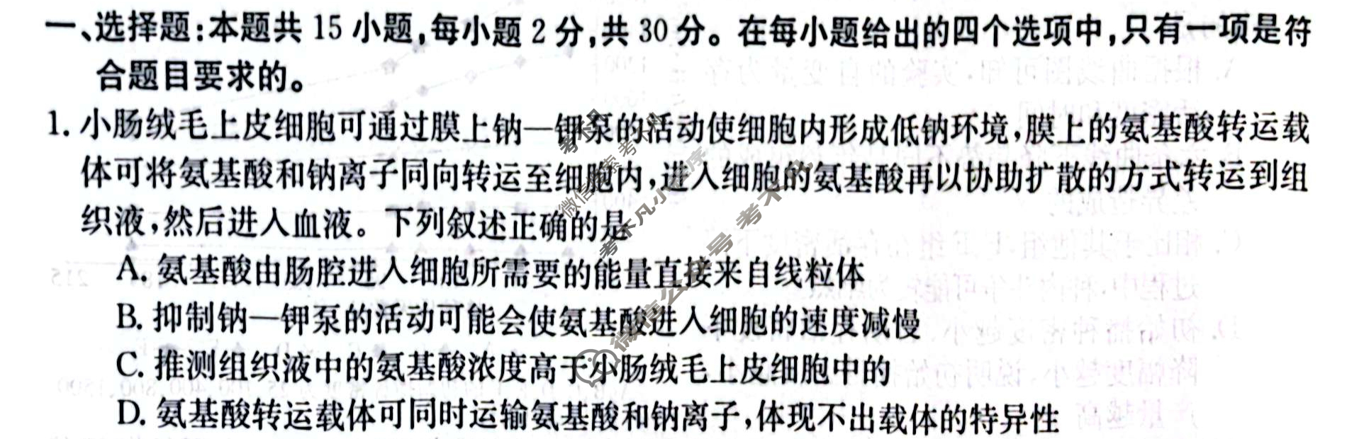 辽宁省2023-2024学年高三金太阳1月联考(汽车)生物LN试题