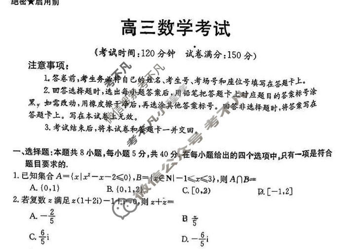 2023-2024学年高三金太阳试卷1月百万联考(天平)数学试题