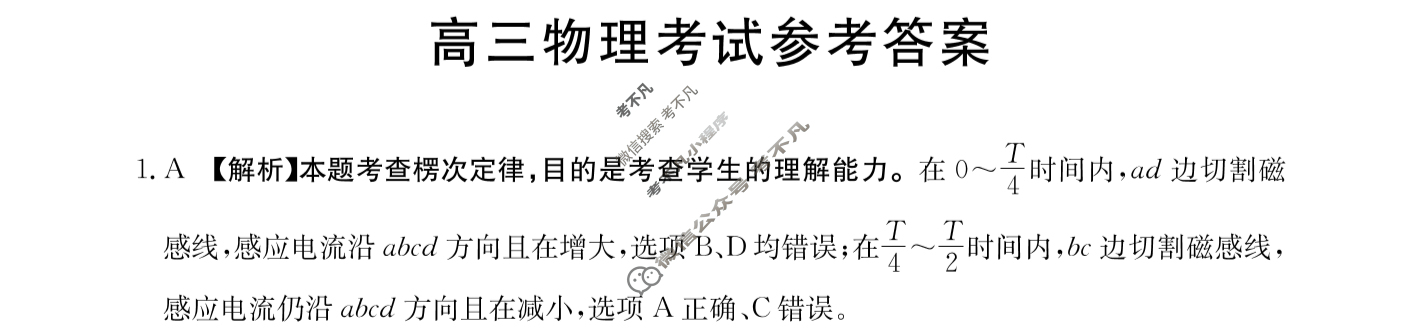辽宁省2023-2024学年高三金太阳1月联考(汽车)物理LN答案