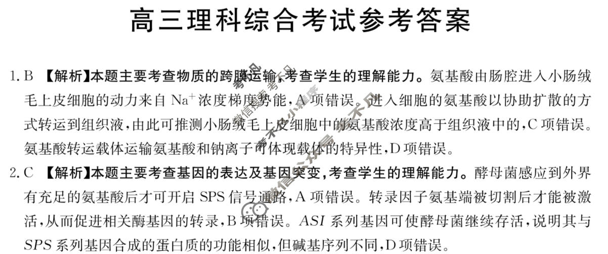 2023-2024学年高三金太阳试卷1月百万联考(天平)理科综合答案