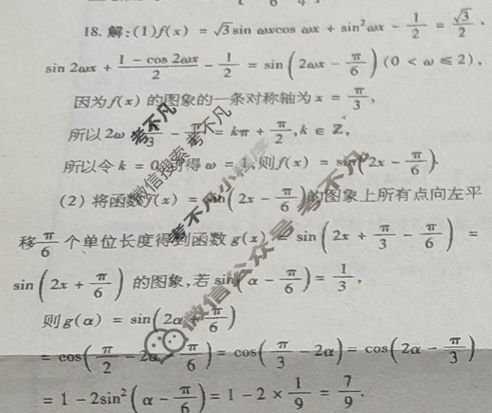 [数理报]2023-2024学年高中数学(新高考)第一轮复习(新教材地区)第10期答案