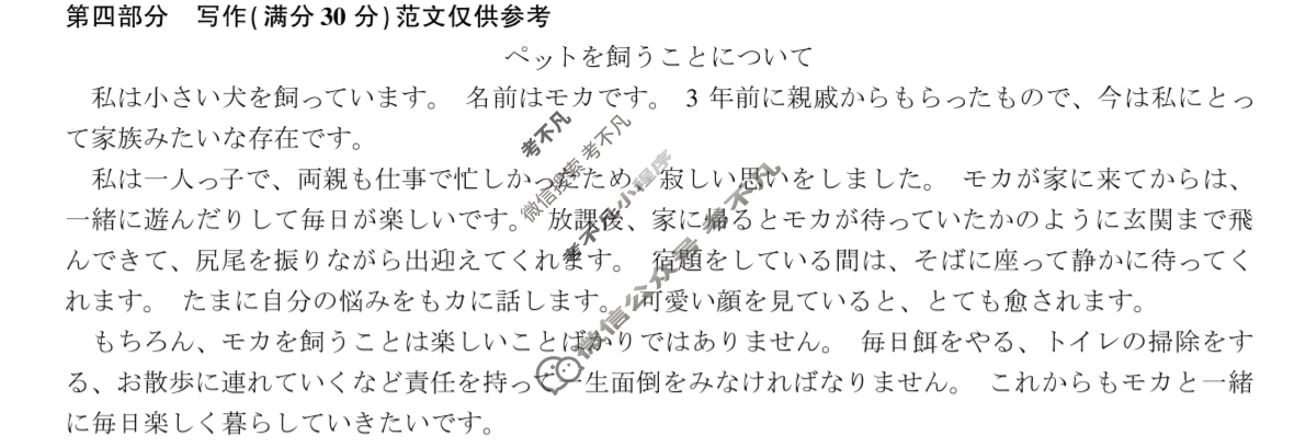[百师联盟]2024届高三仿真模拟考试(二)2 日语答案