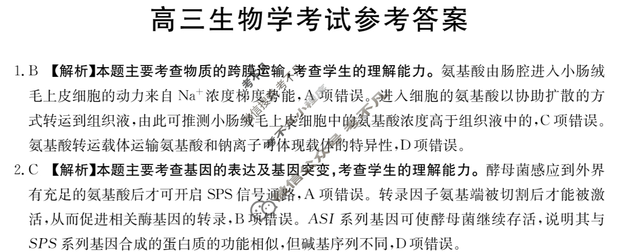 辽宁省2023-2024学年高三金太阳1月联考(汽车)生物LN答案