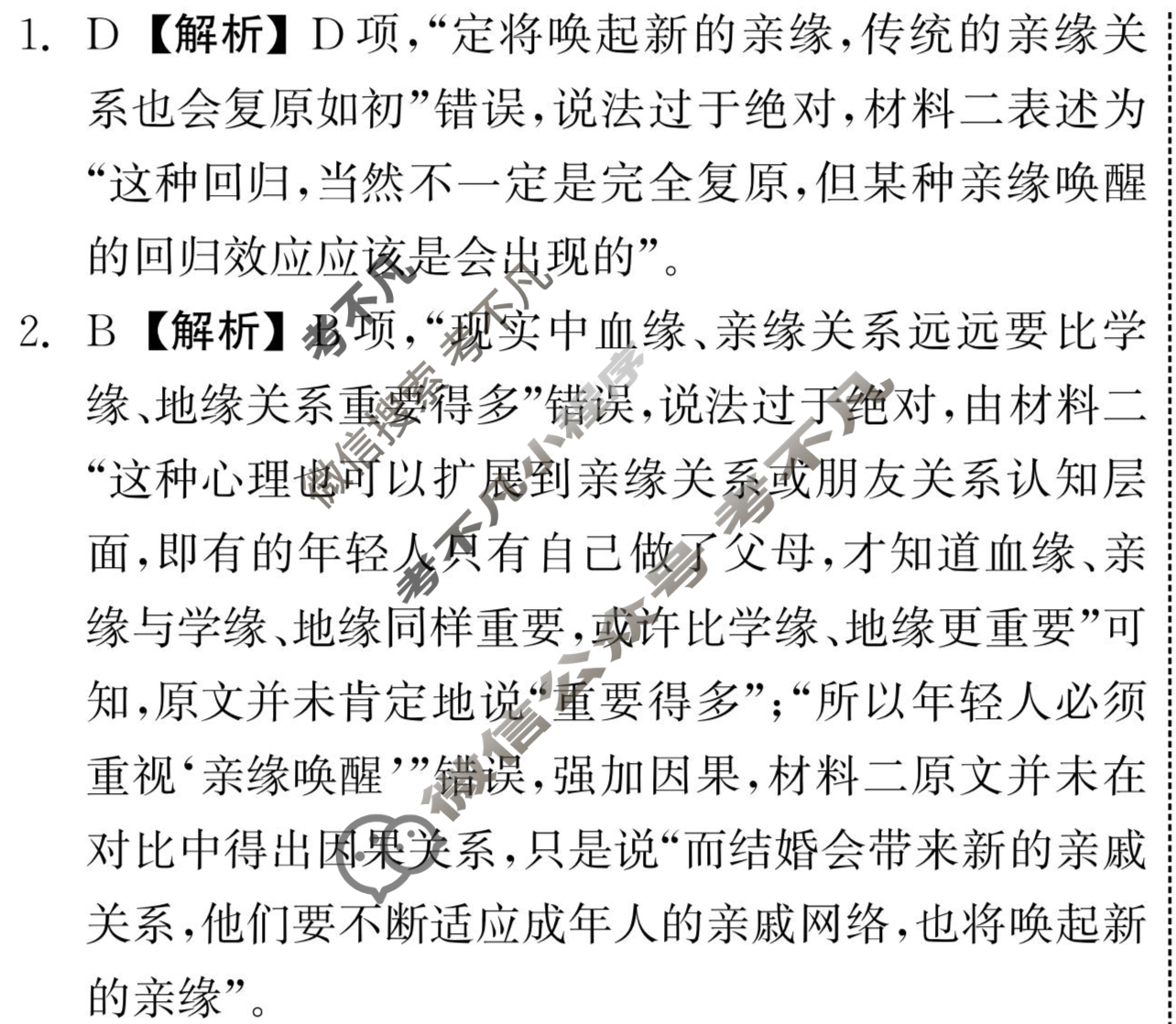 [衡中同卷]2023-2024学年度上学期高三年级五调考试[新高考 无角标]语文答案