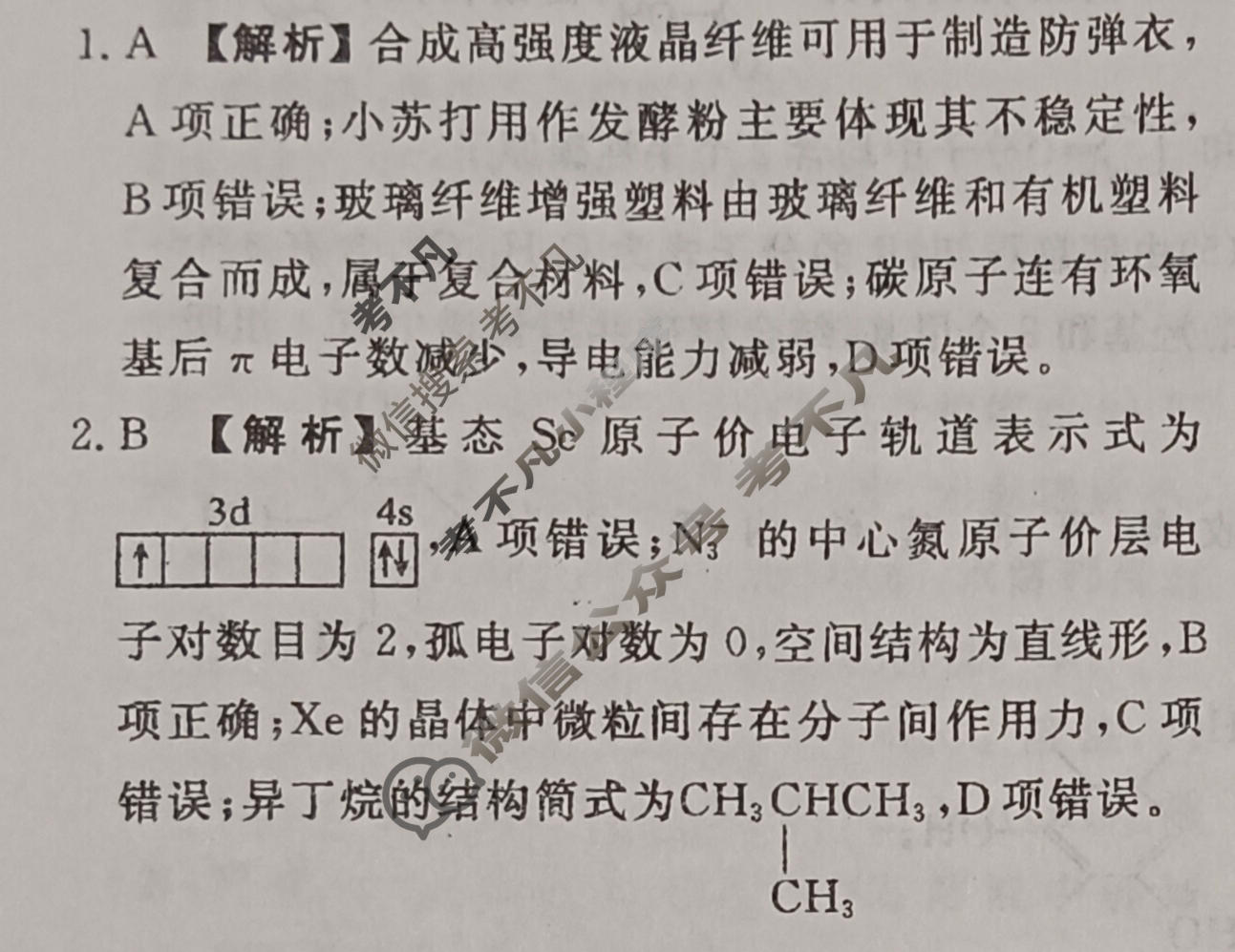 2024年衡水金卷先享题 高三一轮复习夯基卷[广西专版]化学(一)1答案