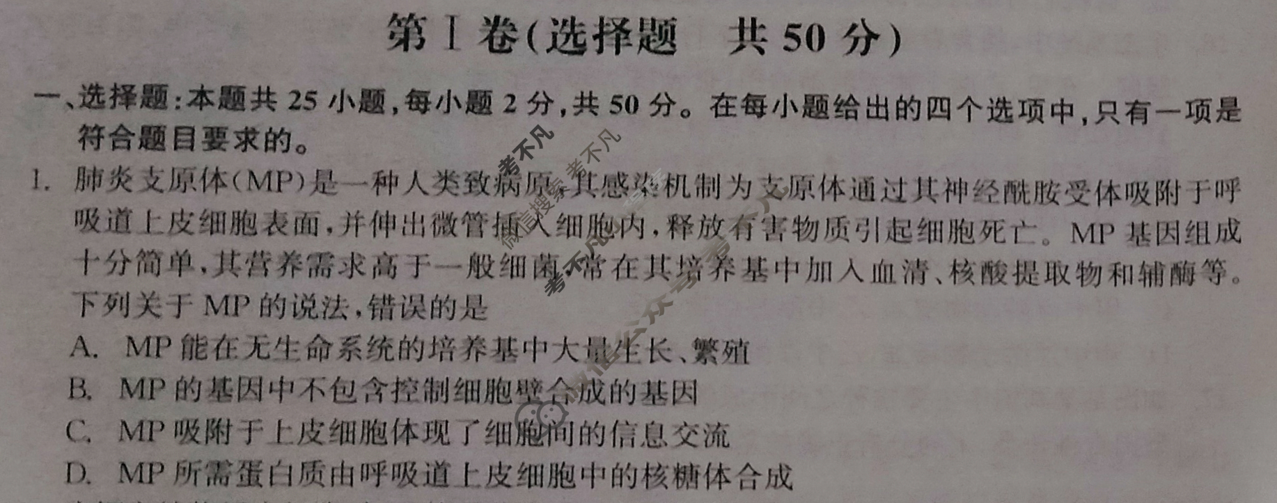 [衡中同卷]2023-2024学年度上学期高三年级五调考试[全国卷]生物学试题