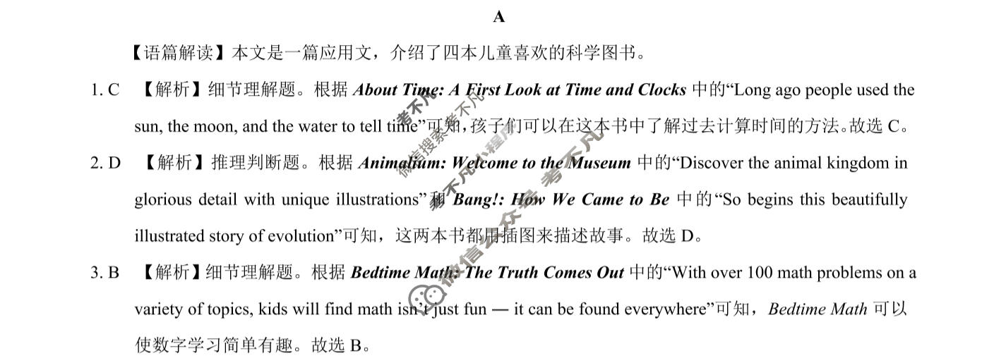 [学科网]2024届高三1月大联考考后强化卷英语(新课标Ⅱ卷)答案