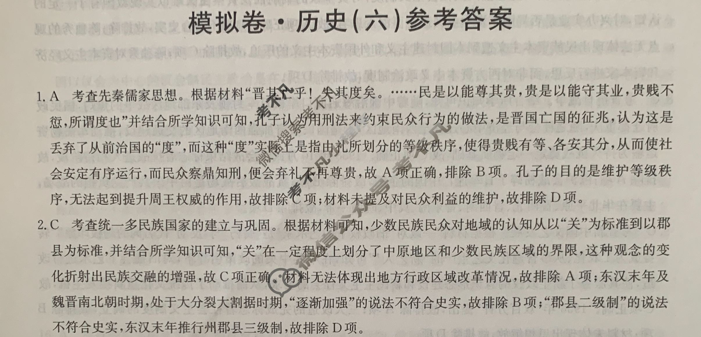 2024届全国高考分科调研模拟测试卷 [XGK☾](六)6历史答案