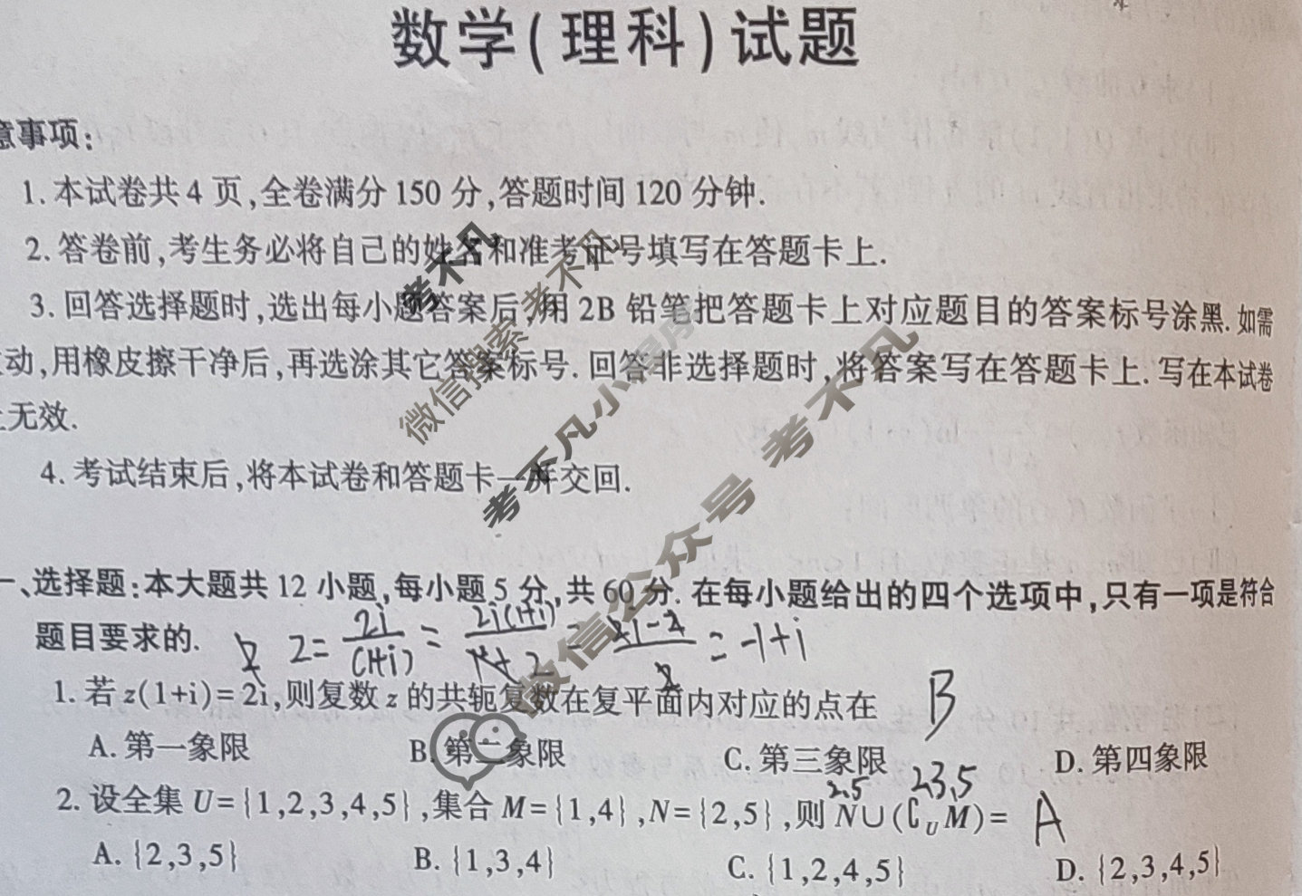 陕西省周至县2023-2024学年度高考第一次模拟考试理科数学试题