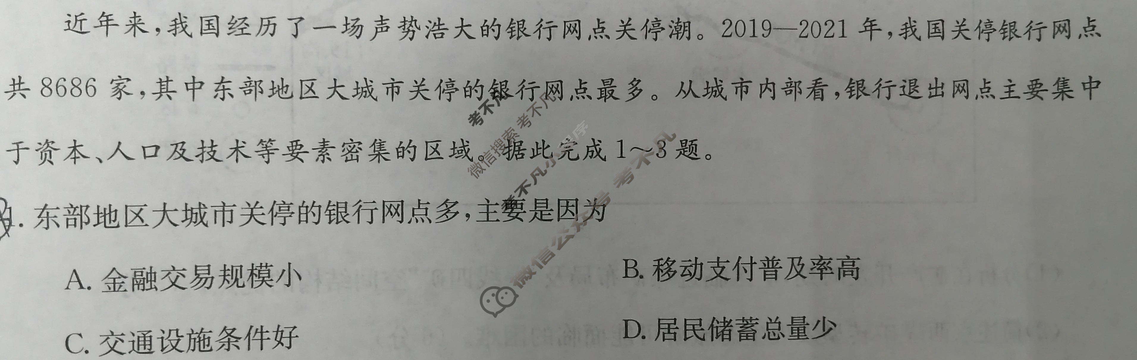 辽宁省2023-2024学年高三金太阳1月联考(汽车)地理LN试题