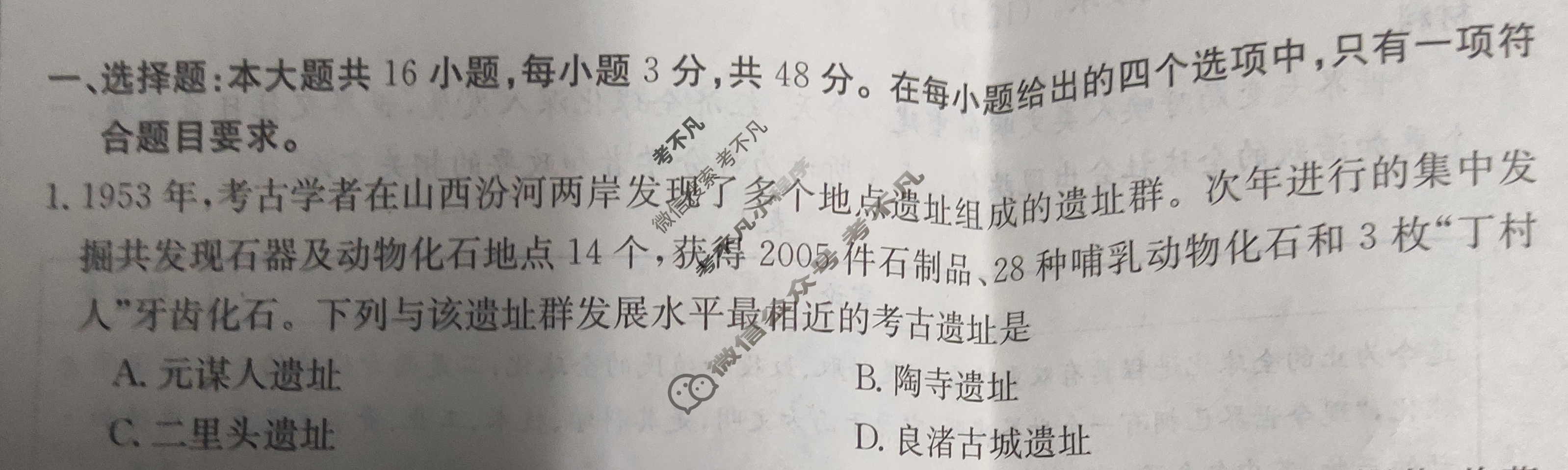 2023-2024学年河北省高三试卷1月百万联考(汽车)历史HEB试题