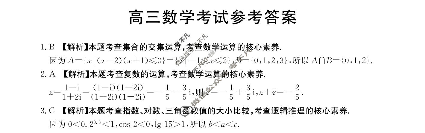 2023-2024学年高三金太阳试卷1月百万联考(天平)数学答案