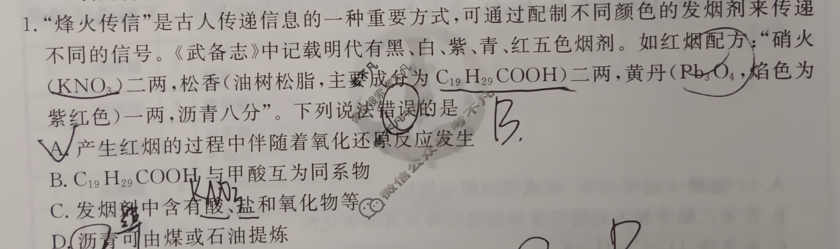 衡水金卷先享题(摸底卷) 2023-2024学年度高三一轮复习摸底测试卷[广西专版] 化学(二)2试题