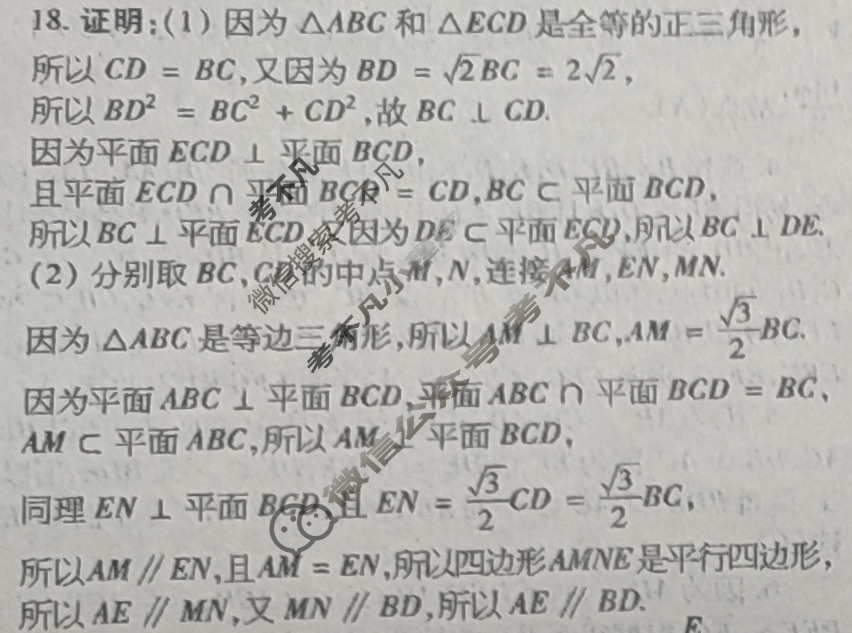 [数理报]2023-2024学年高中数学(新高考)第一轮复习(新教材地区)第15期答案