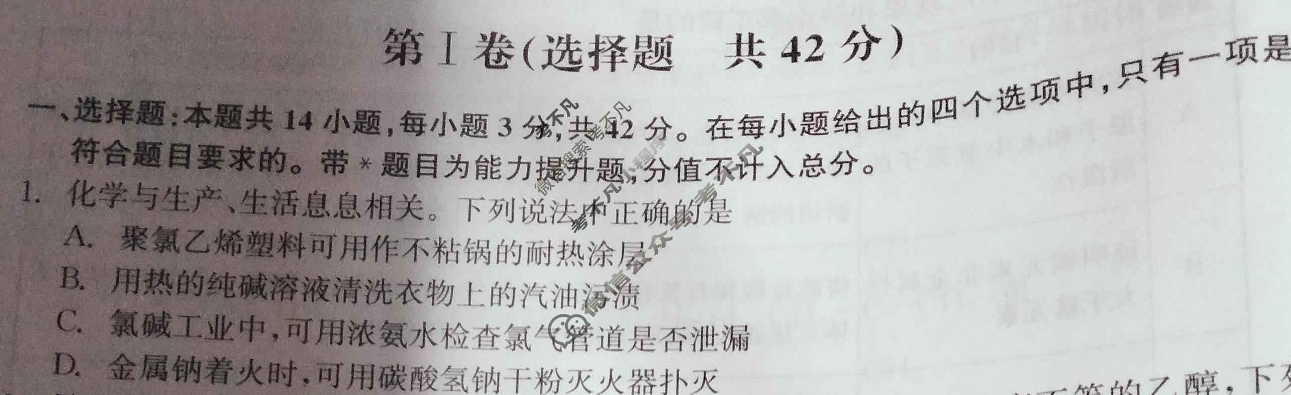 [衡中同卷]2023-2024学年度上学期高三年级五调考试[全国卷]化学试题