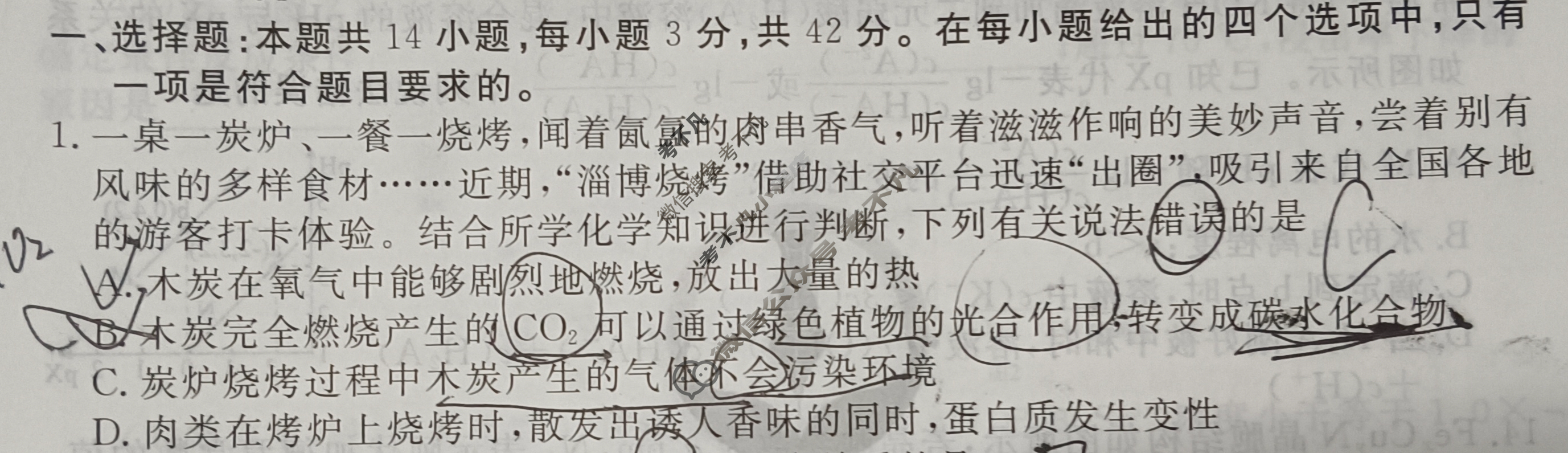 衡水金卷先享题(摸底卷) 2023-2024学年度高三一轮复习摸底测试卷[广西专版] 化学(三)3试题