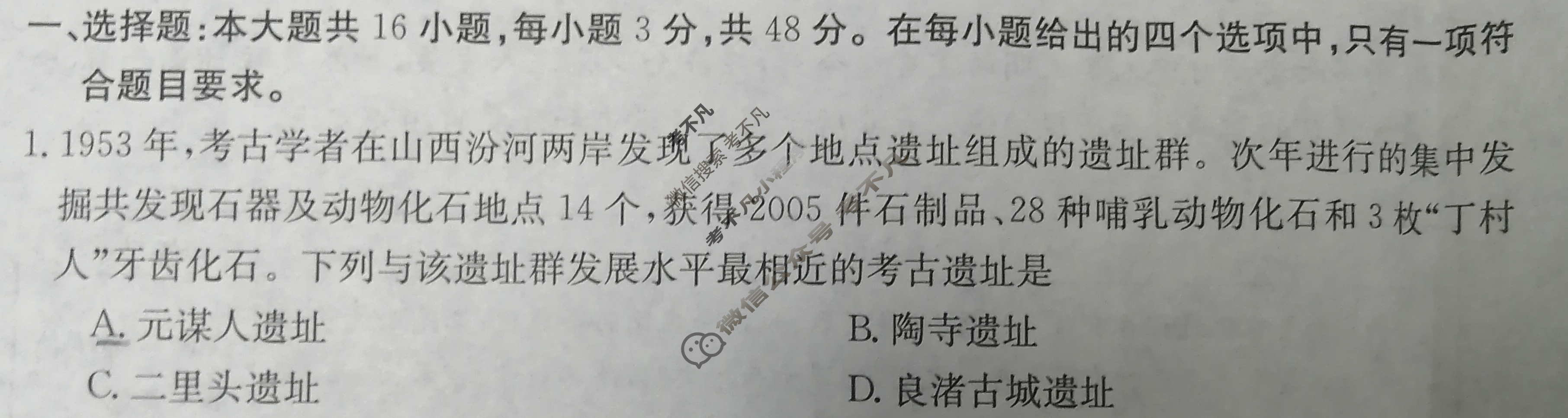辽宁省2023-2024学年高三金太阳1月联考(汽车)历史LN试题